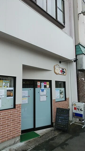 yae 麩りん - 花巻（カフェ）の写真