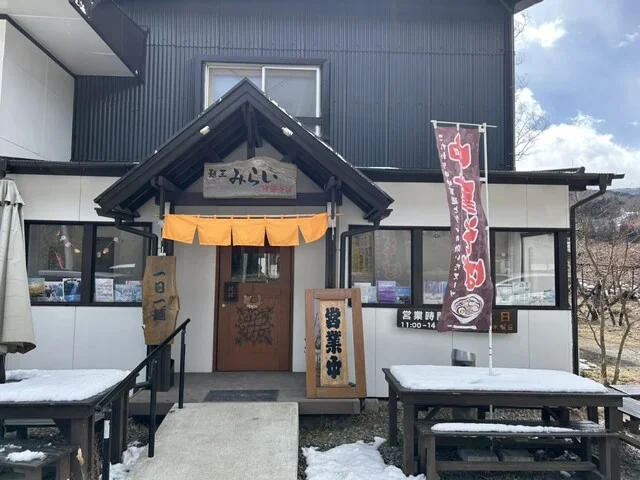 麺王 みらい - 蔵王町その他（ラーメン）の写真