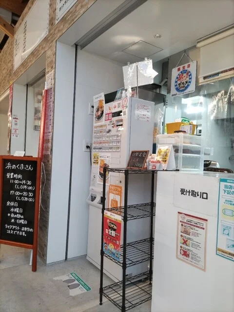 浜のくまさん - 鵜住居（食堂）の写真