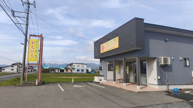 すえひろ - 立川目（その他）の写真