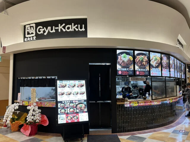 牛角焼肉食堂 イオンモール石巻店 - 石巻あゆみ野（焼肉）の写真