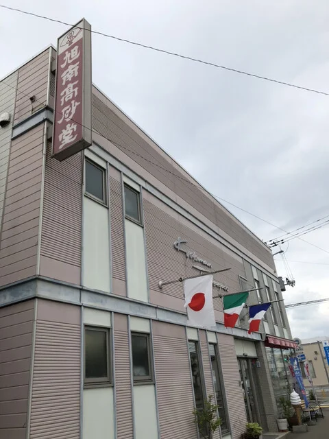 旭南高砂堂 本荘店 - 羽後本荘（ケーキ）の写真