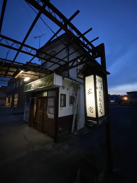 さんたく - 水沢（焼き鳥）の写真