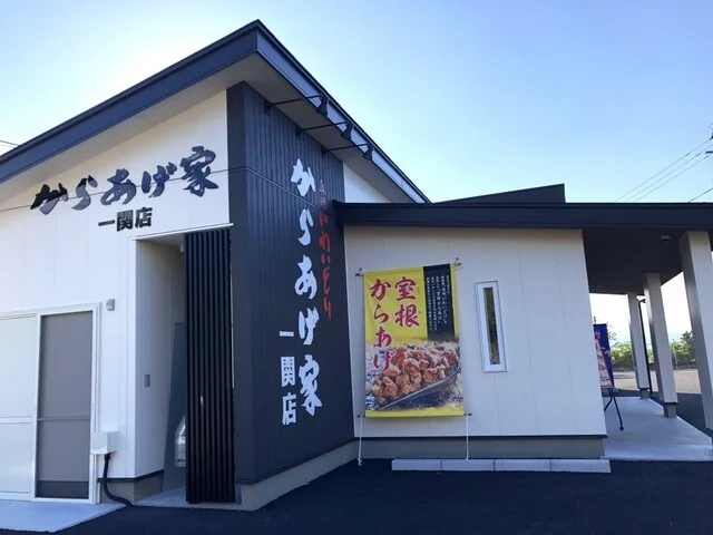 からあげ家 一関店 - 一ノ関（からあげ）の写真