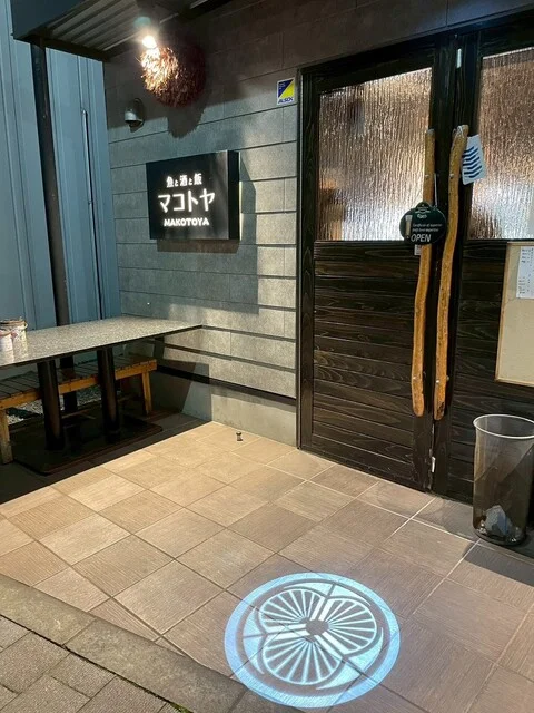 魚と酒と飯 マコトヤ（MAKOTOYA） - 北上（居酒屋）の写真