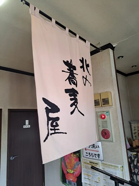 北の蕎麦屋 本店（きたのそばや） - 荒屋新町（そば）の写真