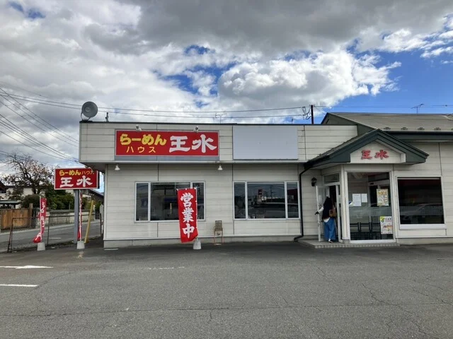 らーめんハウス王水 蛇田店 - 蛇田（ラーメン）の写真