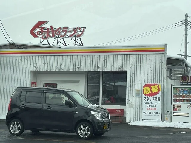 くるまやラーメン 山形13号店 - 山形（ラーメン）の写真