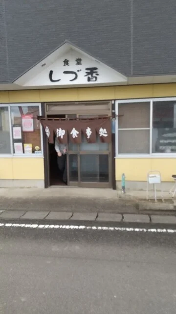 食堂しづ香 - 福島（食堂）の写真