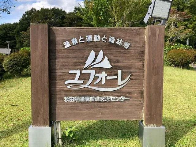 レストラン　清樹苑 - 秋田（レストラン）の写真