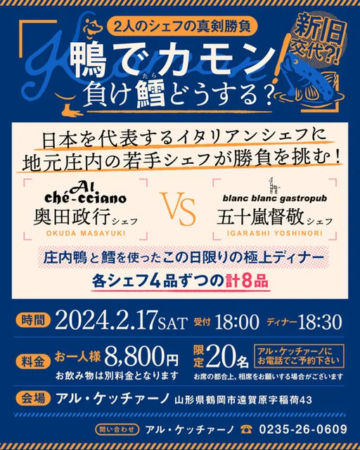 アル・ケッチァーノ （Al che-cciano） - 鶴岡（イタリアン）の写真