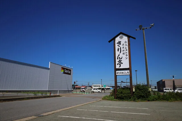 きりん亭（きりんてい） - 船越（海鮮）の写真