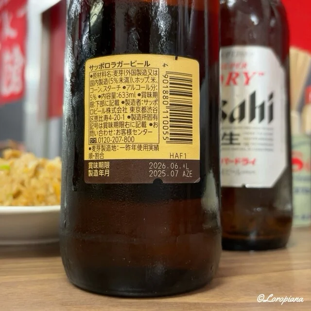 えぞっこ - 上盛岡（中華料理）の写真