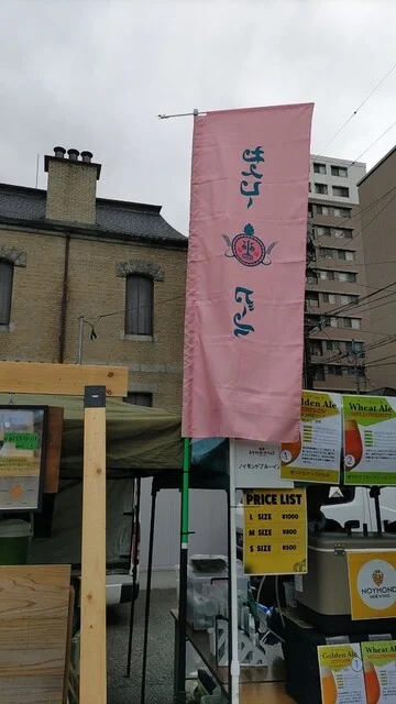 315BEER（サイコービール） - 水沢（ビアバー）の写真