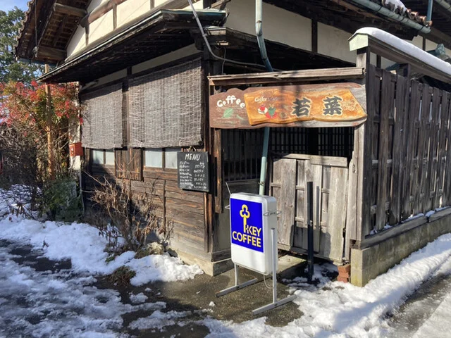 蔵町茶房 若菜（WAKANA） - 喜多方（喫茶店）の写真