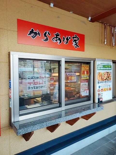 からあげ家 道の駅むろね店 - 折壁（からあげ）の写真