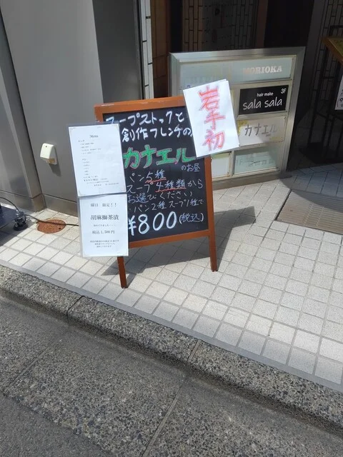 カナエル - 盛岡（スープ）の写真