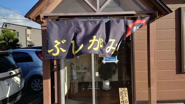 麺屋 ぶしがみ - 厨川（ラーメン）の写真