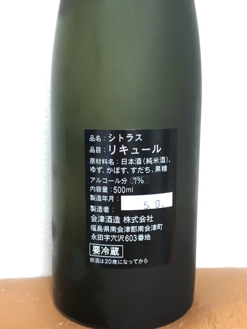 会津酒造 - 会津田島（日本酒バー）の写真