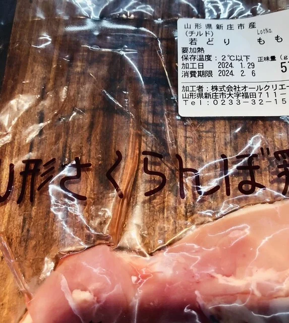 山形さくらんぼ鶏 鶏や 新庄駅前店 - 新庄（立ち飲み）の写真