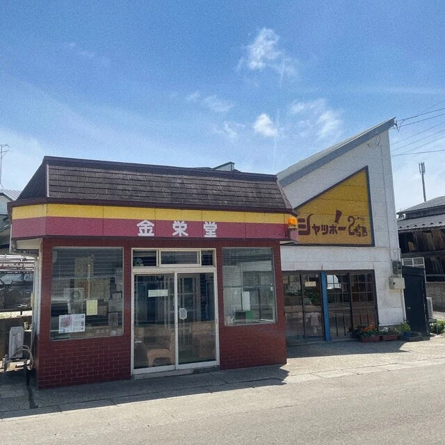鈴木金栄堂 シャッポー2号店（スズキキンエイドウ） - 男鹿市その他（ラーメン）の写真