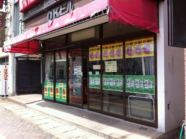 おやつの店 - 男鹿（たい焼き・大判焼き）の写真