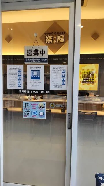 そば処 楽屋 WINS北上ライト館店 - 村崎野（そば）の写真