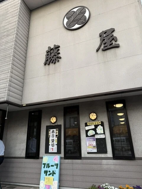 藤屋食堂 - 紫波中央（ラーメン）の写真