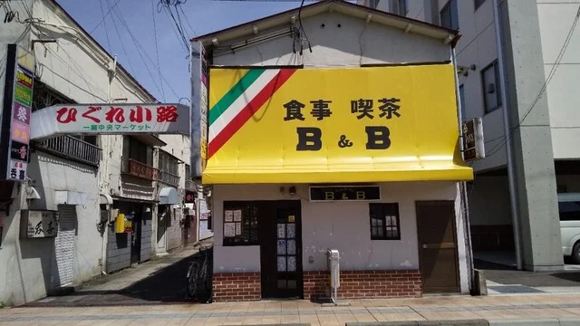 Ｂ＆Ｂ（ビイアンドビイ） - 一ノ関（食堂）の写真