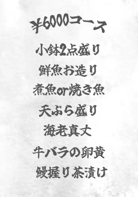 お酒と飯 たしなみ - 上盛岡（居酒屋）の写真