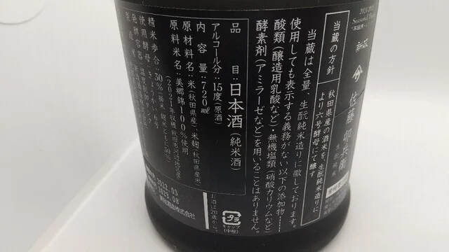 新政酒造株式会社 - 秋田（その他）の写真