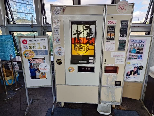 うどん・そば自販機 - 土崎（その他）の写真