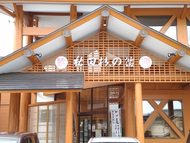 よりみち - 上小阿仁村その他（食堂）の写真