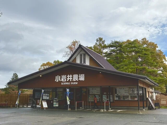 小岩井農場（山嶺館売店） - 雫石町その他（売店）の写真