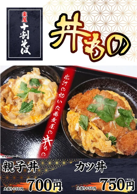 そば処 楽屋 WINS一関店 - 山ノ目（そば）の写真