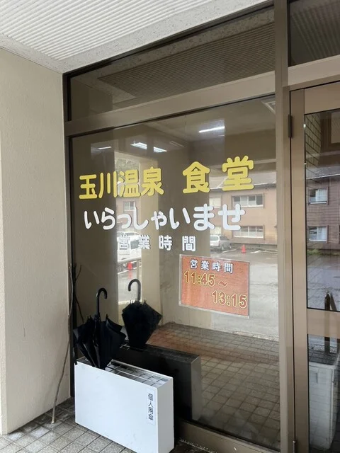 玉川温泉食堂（たまがわおんせんしょくどう） - 仙北市その他（食堂）の写真