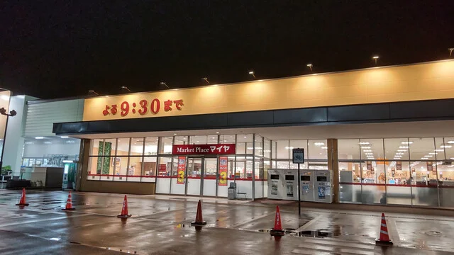 マイヤ 大船渡店（MAIYA） - 大船渡（その他）の写真