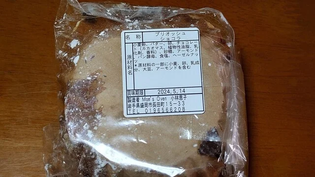 マムズオーブン（Moms Oven） - 上盛岡（パン）の写真