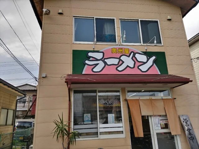 奥州屋（おうしゅうや） - 水沢（ラーメン）の写真