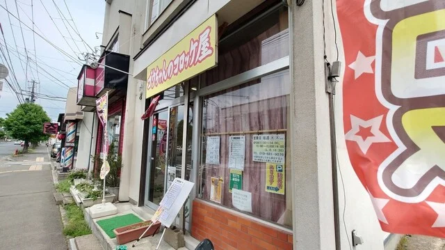 ゴウちゃんのコロッケ屋 - 厨川（コロッケ）の写真