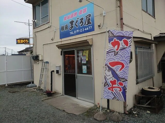 まぐろ屋 - 一ノ関（その他）の写真