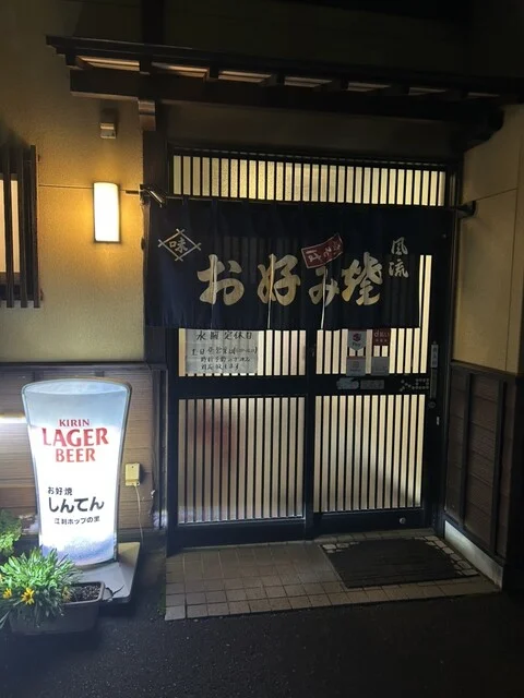 お好み焼き しんてん - 奥州市その他（お好み焼き）の写真