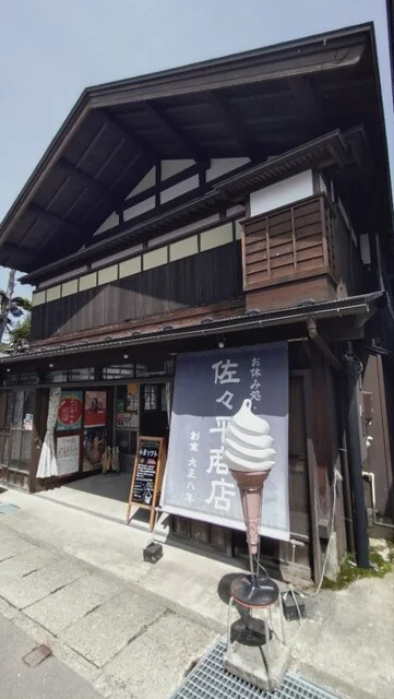 佐々平商店（ササヘイショウテン） - 十文字（ジェラート・アイスクリーム）の写真