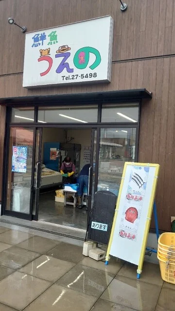 鮮魚うえの - 大船渡（その他）の写真