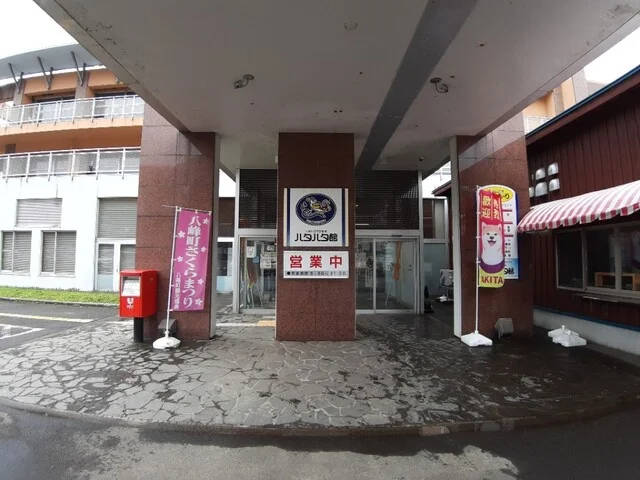 八森いさりび温泉 ハタハタ館 - あきた白神（その他）の写真