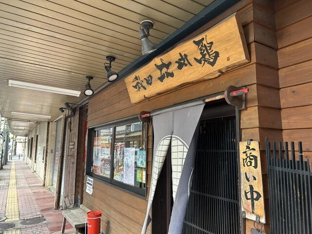 秋田比内や 大館本店（ひないや） - 東大館（鳥料理）の写真