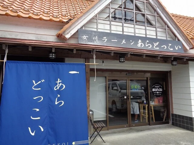 あらどっこい - 渡波（ラーメン）の写真