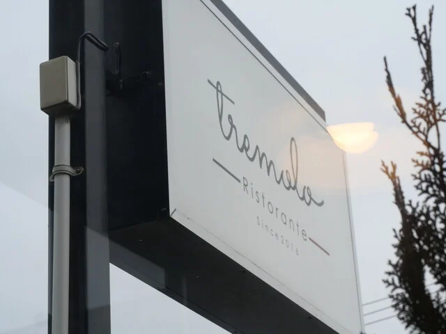 Ristorante Tremolo（リストランテ トレモロ） - 柳原（イタリアン）の写真