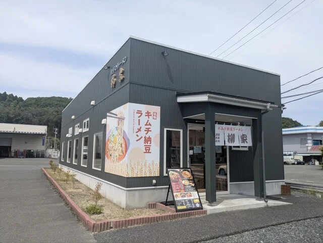 柳家 一関店 - 山ノ目（ラーメン）の写真
