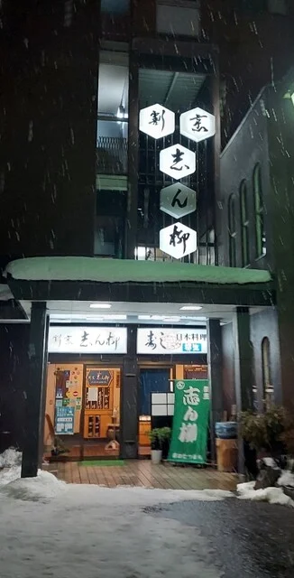 割烹 志ん柳（しんやなぎ） - 米沢（日本料理）の写真